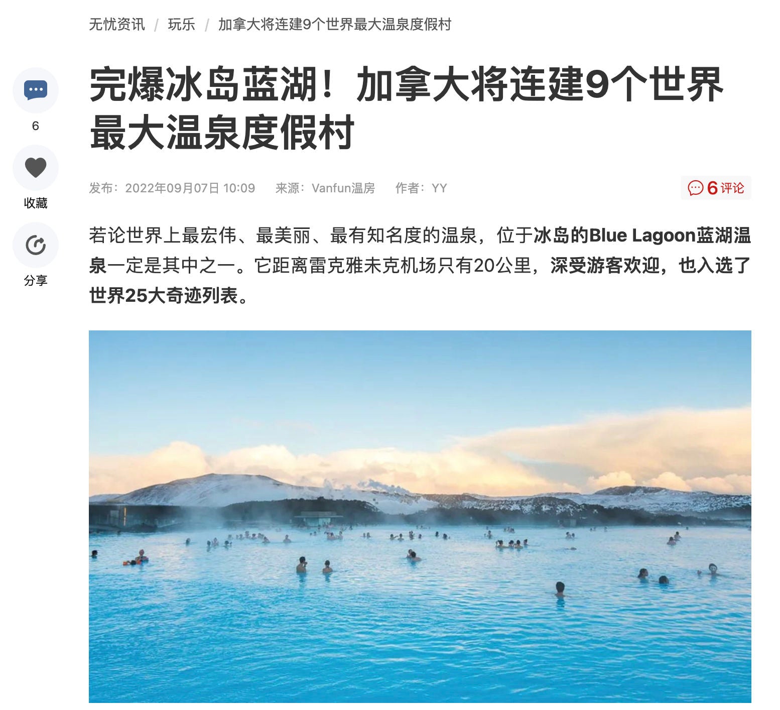 [CN] 完爆冰岛蓝湖！加拿大将连建9个世界最大温泉度假村